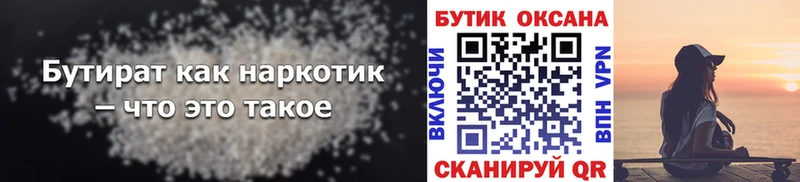 БУТИРАТ BDO  Купить закладки  Горячеводский 